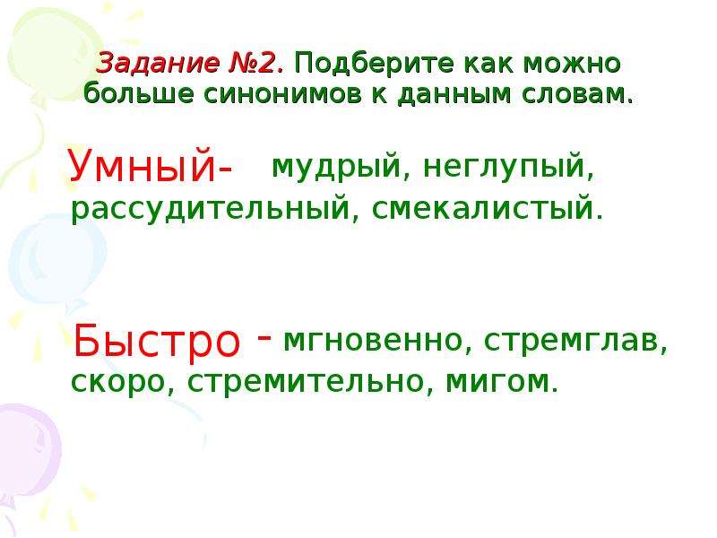 Больше синоним. Синоним к слову Мудрый. Синоним к слову смекалистый. Подбери синонимы к словам Мудрый. Умный синонимы к слову умный.