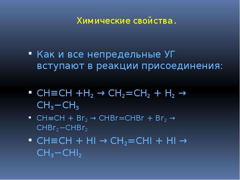 Hc ch h. Ch2=ch2+h2. Ch2 ch2 h2 реакция. Ch2 ch2 h2 уравнение реакции.