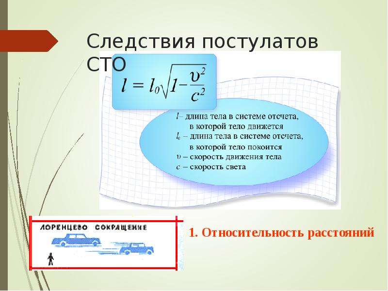 Сто постулаты презентация