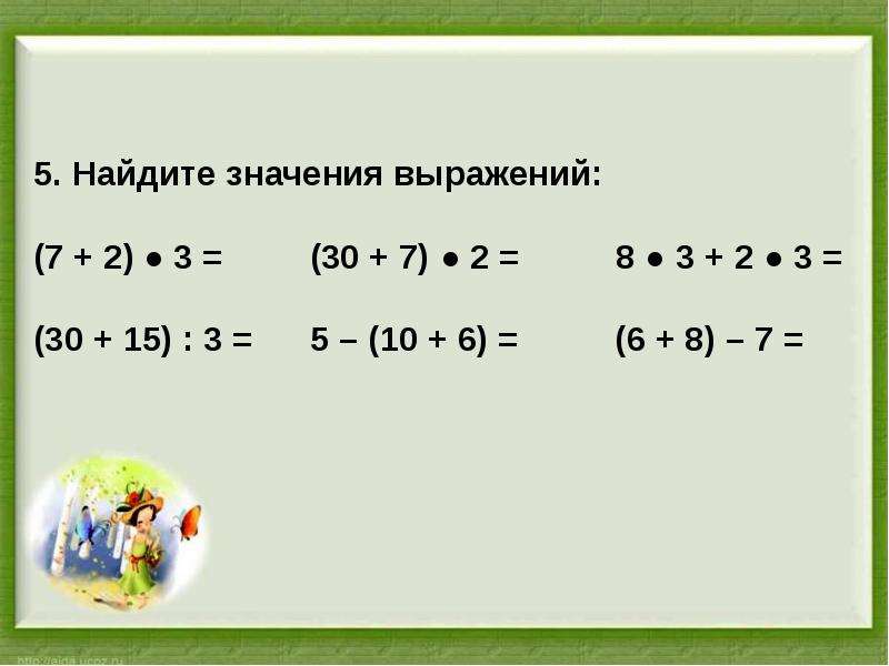 Деление суммы на число 3 класс презентация