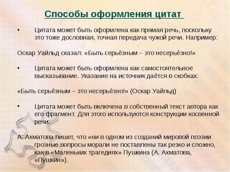 Как правильно вставить цитату в презентацию