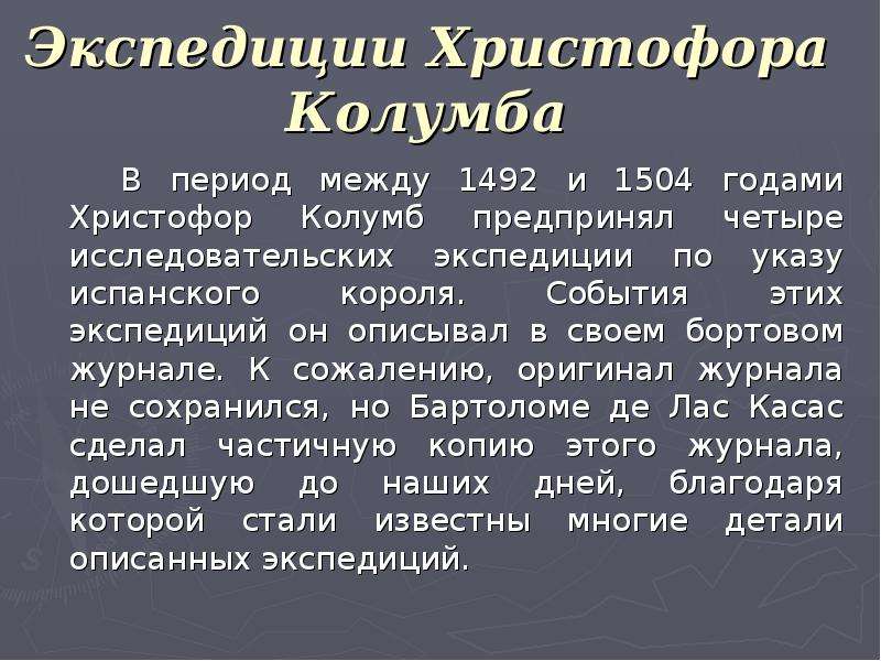 Когда открыли америку. Открытие Америки доклад. Открытие Америки 4 класс. Доклад кто открыл Америку. Открытие Америки сообщение 4 класс.