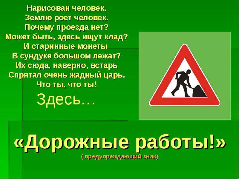 Может было может нет. Рассказать про дорожный знак. Проект дорожные знаки. Проект на тему дорожные знаки. Знаки дорожного движения 3 класс окружающий мир.