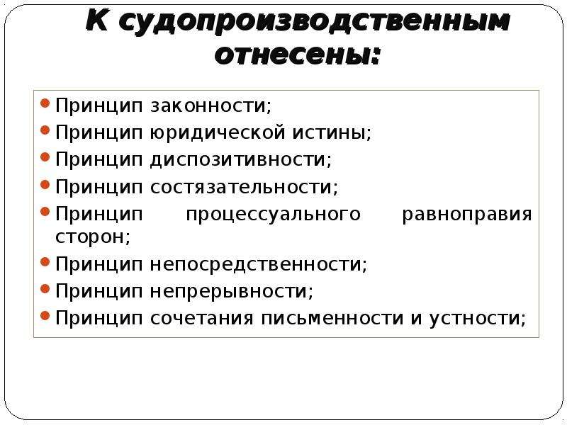 Принципы гражданского судопроизводства схема