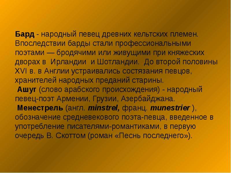 Барда сообщение музыка 6 класс. Доклад на тему любимые барды. Доклад о Бардах. Сообщение на тему Барде. Доклад об одном Барде.