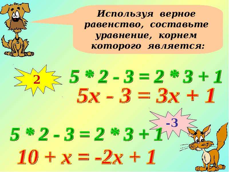 Решение уравнений 6 класс