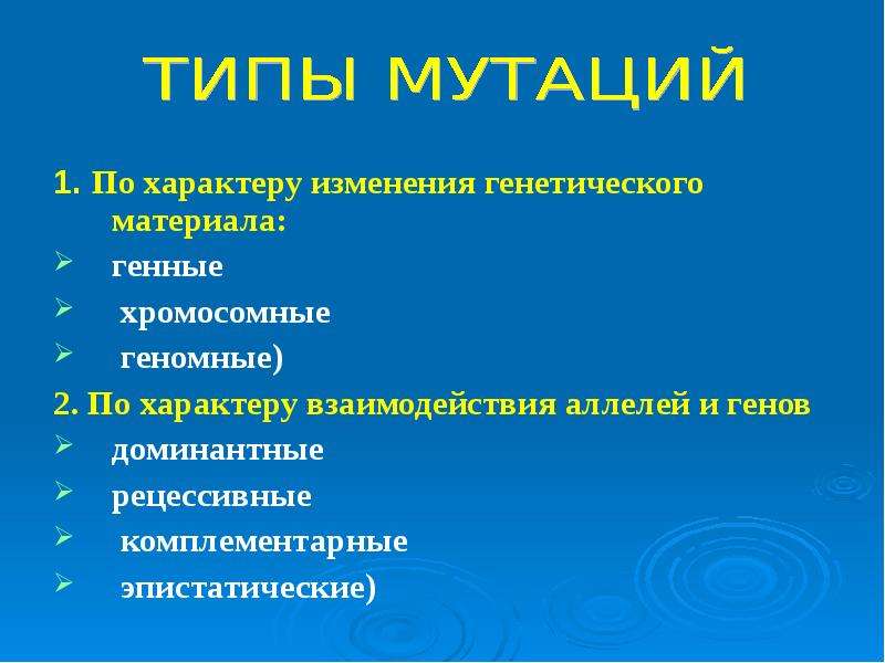 Влияние мутагенов на организм человека презентация