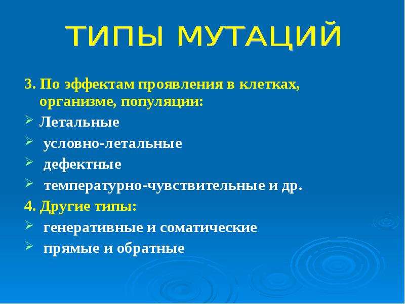 Влияние мутагенов презентация