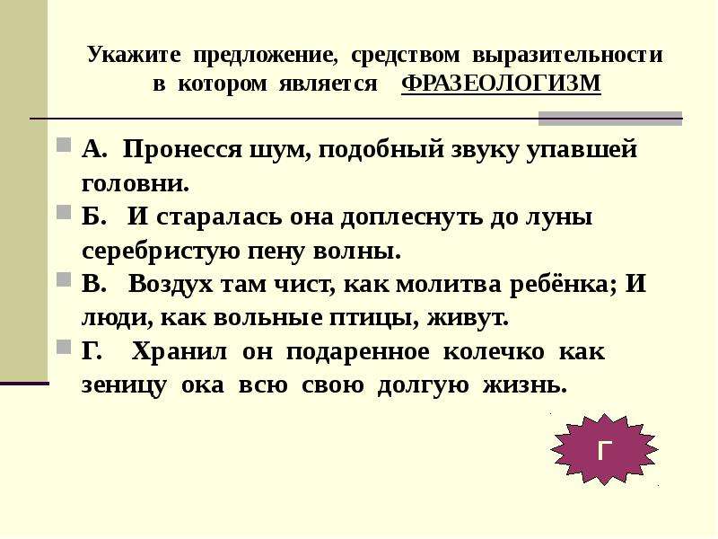 Средством выразительности является фразеологизм. Средства выразительности в предложении. Что является средством выразительности. Предложения с выразительными средствами. Средства выразительности является фразеологизм.