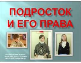 Урок обществознания в 7 классе. Учитель Зимин Дмитрий Николаевич МБОУ СОШ №27 г.Новосибирска