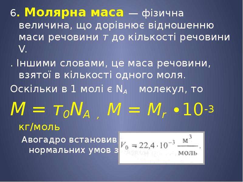 Маса дорівнює. Молярная масса h20. Молярная масса h2. Молярная масса h2s04. Маса речовини.