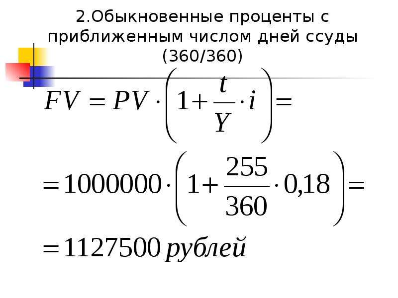 Простые проценты презентация