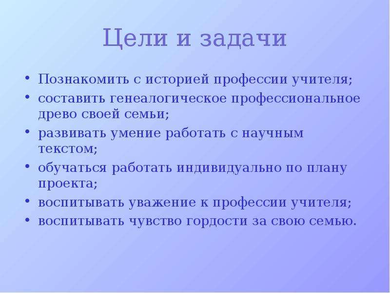 Цель проекта для учителя