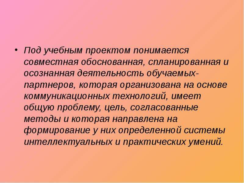 Осознанная деятельность. Под проектом понимается. Под управлением проектом понимается. Что понимается под проектной деятельностью. Что понимается под проектом деятельности.