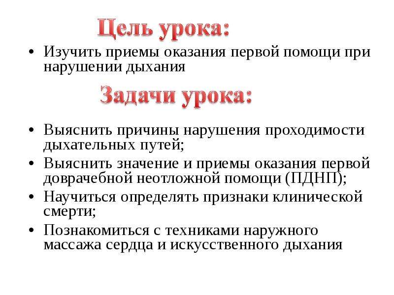 Первая помощь при нарушении органов дыхания. Первая помощь при нарушении дыхательных путей. Первая помощь при нарушении дыхания презентация 8 класс. Как оказать 1 помощь при нарушении дыхания. Назовите причины нарушения дыхания , 4-е причины.