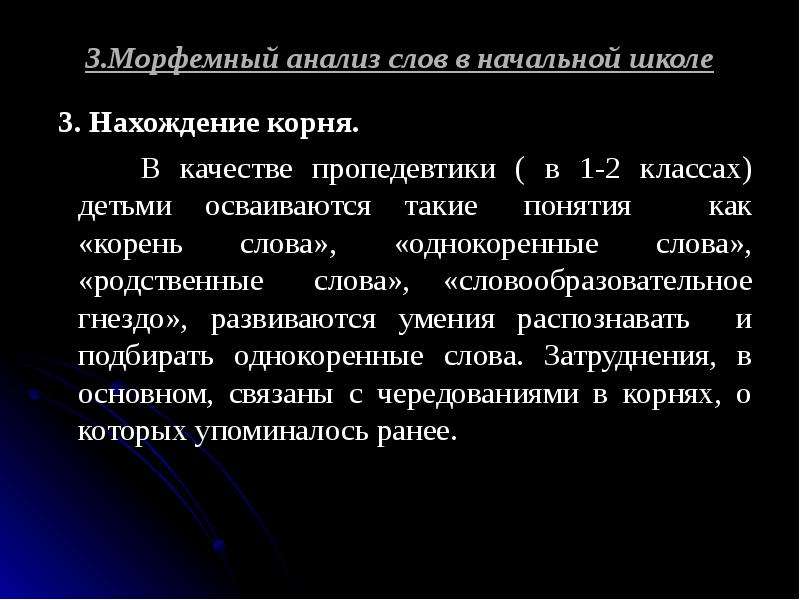 Значение слова анализ. Анализ текста в начальной школе. Исследование слова 3 класс. Как сделать морфемный анализ слова. Аналитическое слово это.