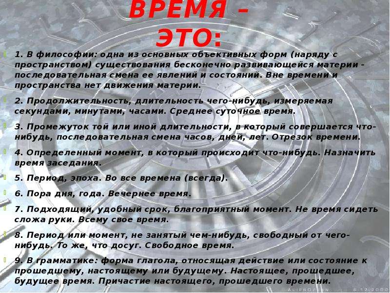 Время что это такое. Время это в философии. Время это в философии определение. Виды времени в философии. Понятие времени в философии.