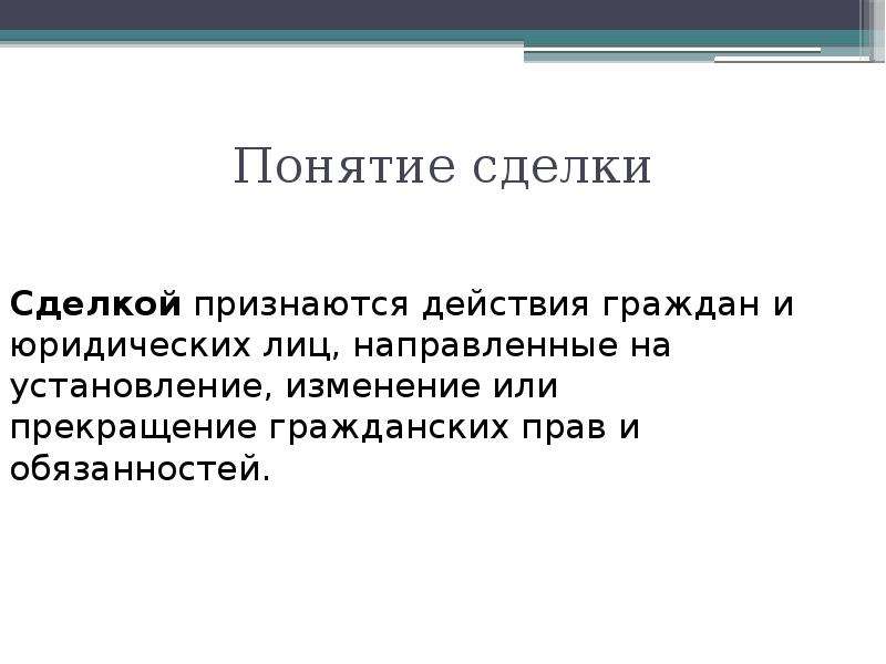 Сделки понятие и виды. Понятие сделки. Международная сделка. Понятие. Трансграничные сделки. Международные сделки.