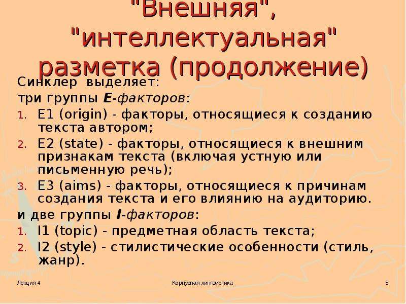 Текст включая. Экстралингвистическая разметка. Внешняя экстралингвистическая разметка в картинках. Интеллектуальная маркировка. Интеллектуальная разметка.