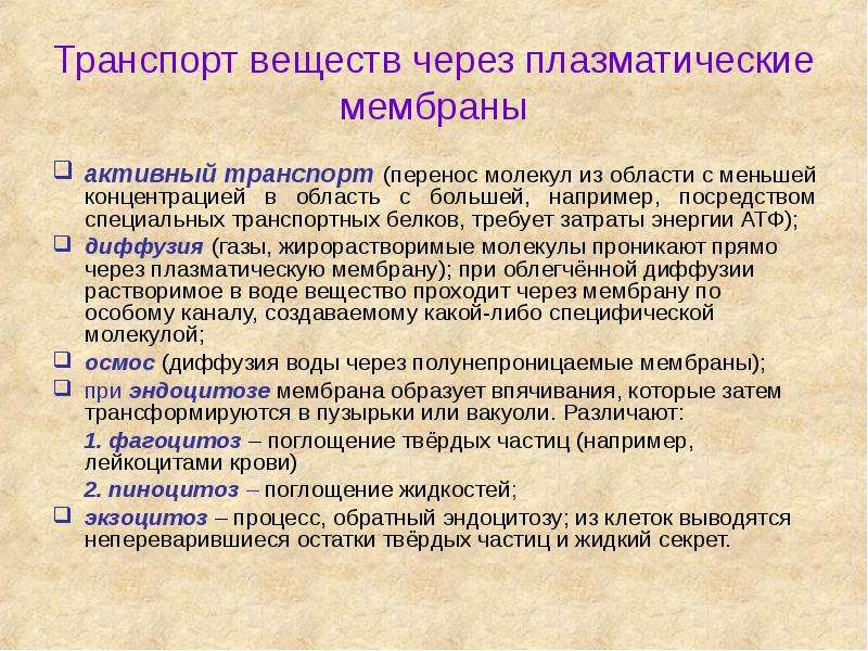 Транспорт веществ. Транспорт веществ через плазматическую мембрану. Плазматическая мембрана транспорт веществ через мембрану. Транспорт веществ через плазматическую мембрану таблица. Активный транспорт через плазматическую мембрану.