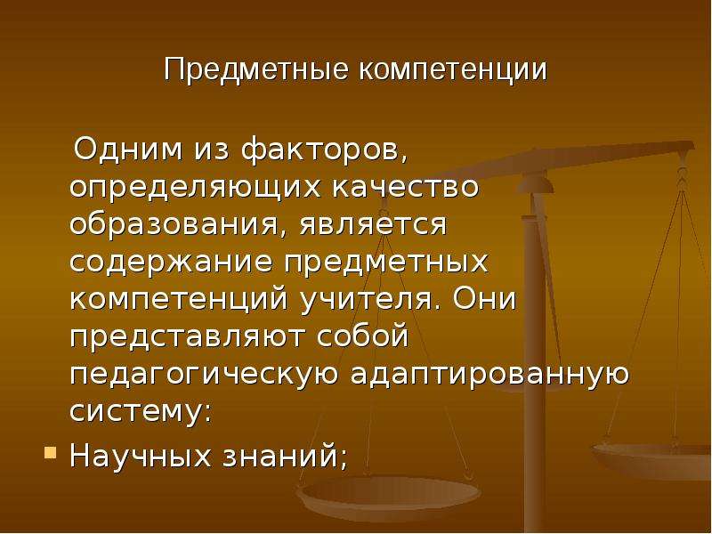 Предметные знания. Предметная система обучения представляет собой. Предметное качество определение. Предметные ценности представляют собой. Предметные знания это.