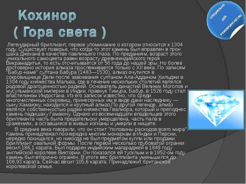 Влияние драгоценных камней на судьбы литературных героев презентация