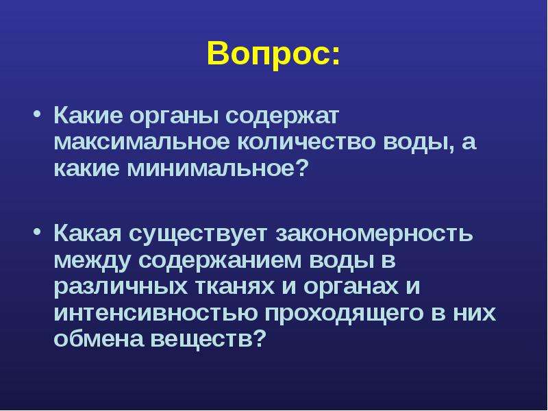 Обмен оне. Какие закономерности существуют. Обмен органических веществ. Вывод какие бывают закономерности. Какие существуют закономерности питание.