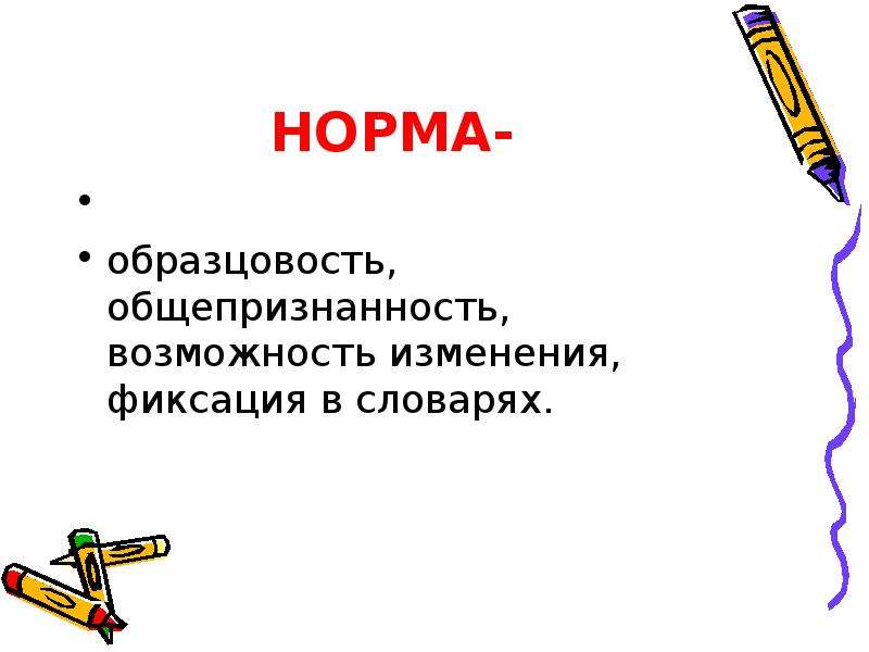 Лексические нормы глаголов