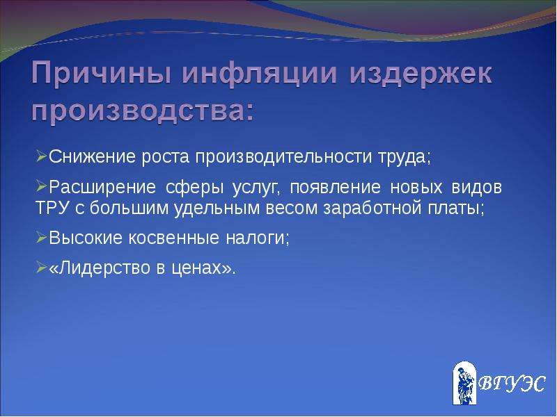 Снижение труда. Снижение производительности человека. Причины снижения роста производительности. Косвенные налоги в заработной плате. Расширение сферы причины.