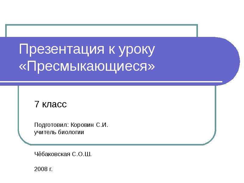 Готовые презентации 7 класс