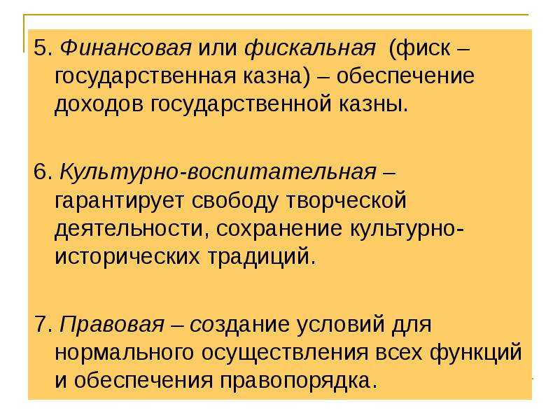 Функции государственная казна. Казна государственного образования это. Как правильно писать государственная казна. Наличие государственной казны.