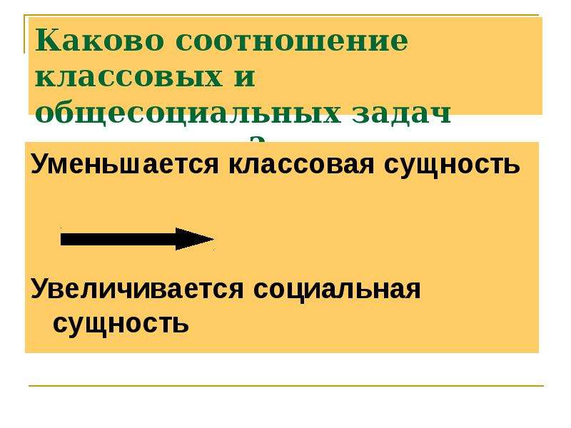 Классовая сущность. Классовое и общесоциальное в сущности. Классовое и общесоциальное в сущности государства. Классовая сущность государства. Классовый и общесоциальный подходы.