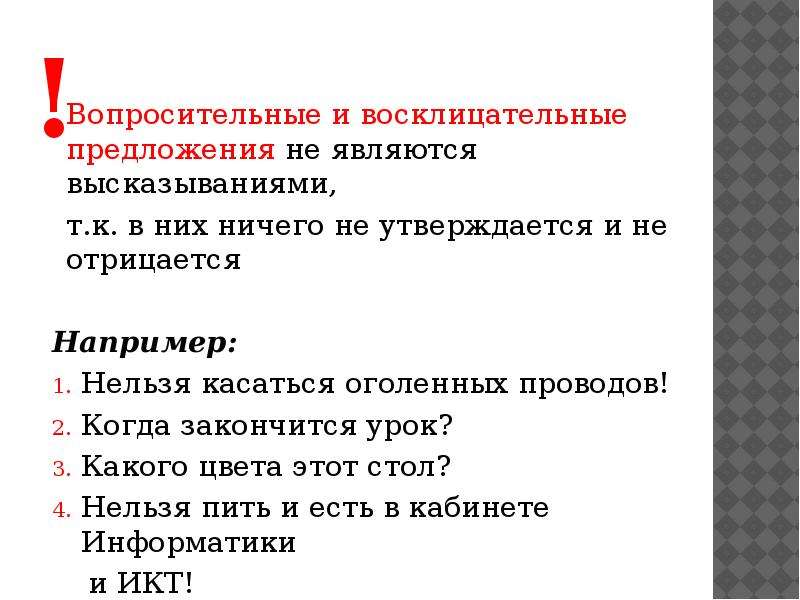 Восклицательное предложение. Вопросительное восклицательное предложение. Восклицательное предложение примеры. Восклицательные преддо. Вопросительное восклицательное предложение примеры.