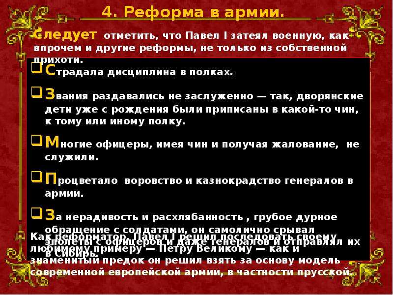 Введение военной формы по прусскому образцу