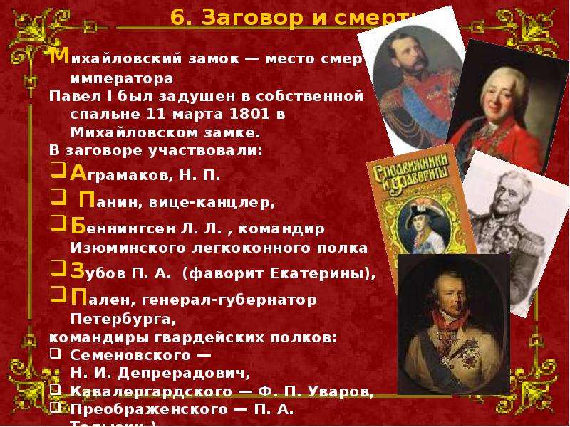 Презентация по истории 8 класс павел 1