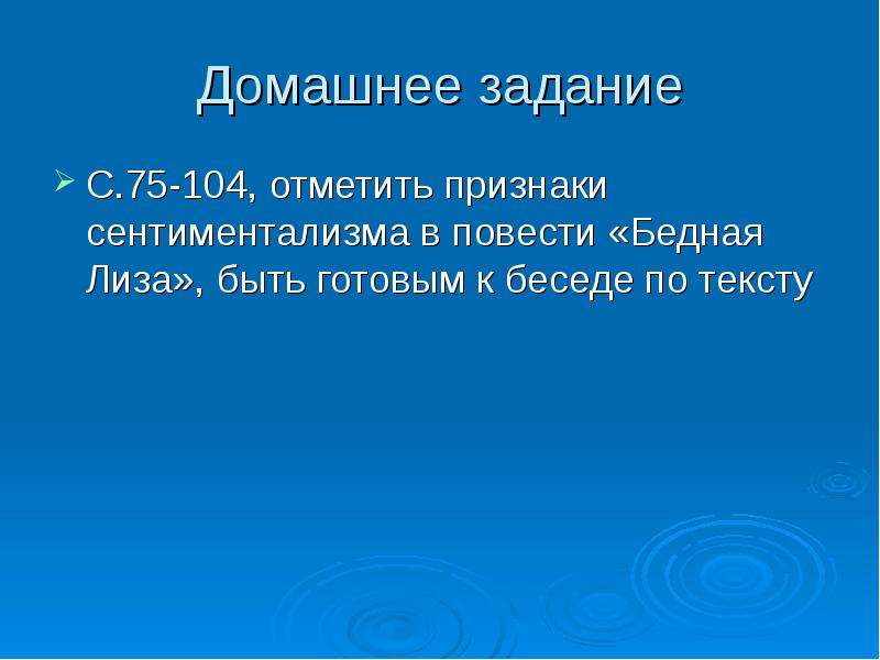 Повести сентиментализма. Признаки сентиментализма в повести бедная Лиза. Отметить признаки сентиментализма в повести бедная Лиза. Признаки сентиментализма в бедной Лизе. Синквейн сентиментализм.