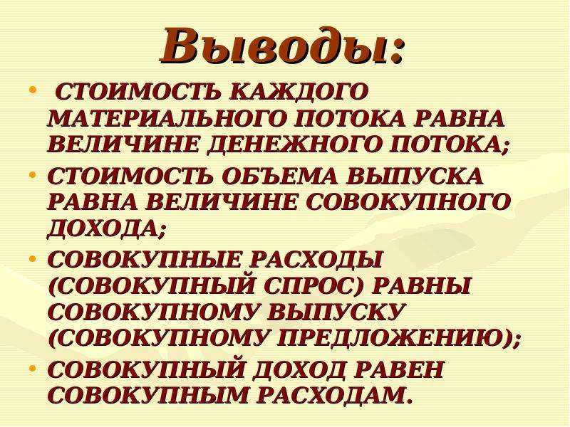 Стоит каждый. Вывод стоимость. Вывод по материальным потокам. Вывод о тождестве. Вывод цен района.