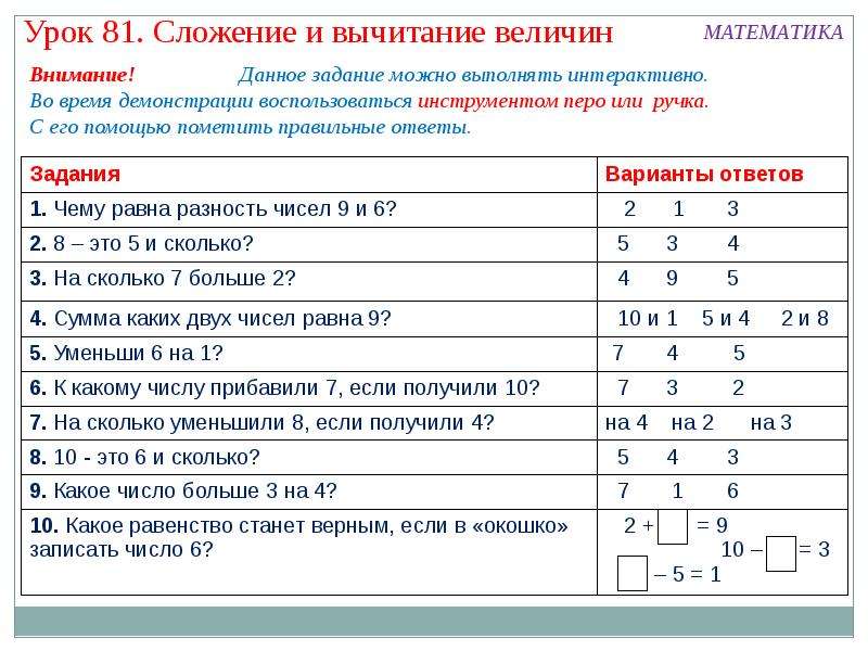 Сложение величин 4 класс. Сложение и вычитание величин. Задачи на сложение и вычитание величин. Сложениеи вычитание Велин. Сложение и вычитание величин примеры.