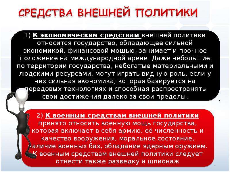 Средство внешне. Средства внешней политики государства. Средства реализации внешней политики. Средства внутренней политики государства. К средствам внутренней политики государства относятся.