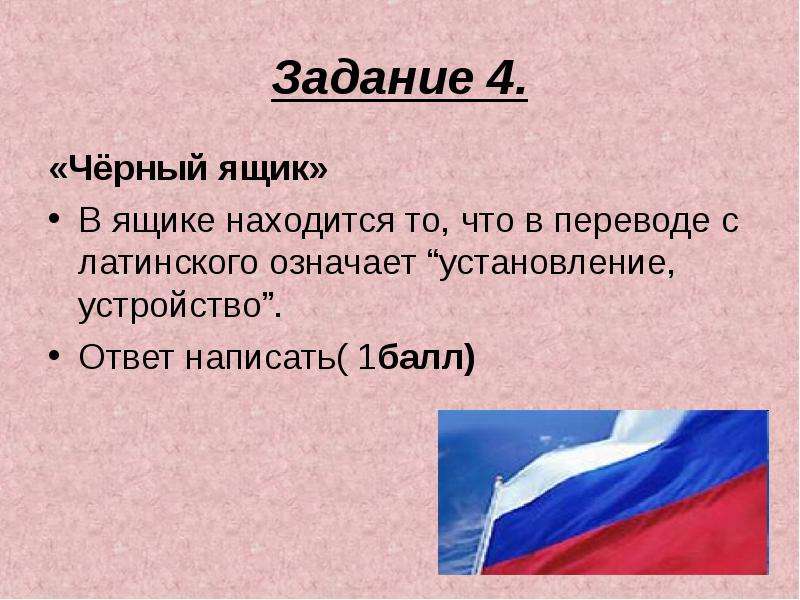 Земля в переводе с латинского. Слово традиция в переводе с латинского.