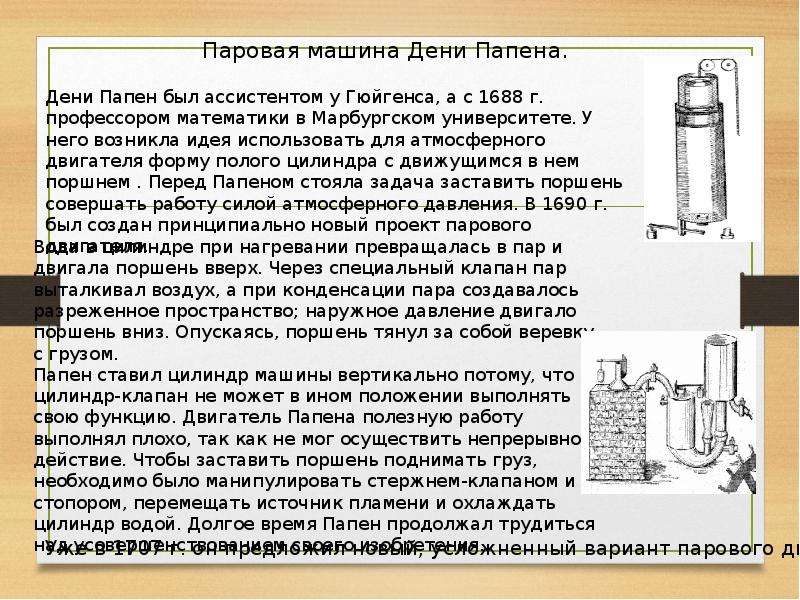 История создания паровой машины презентация