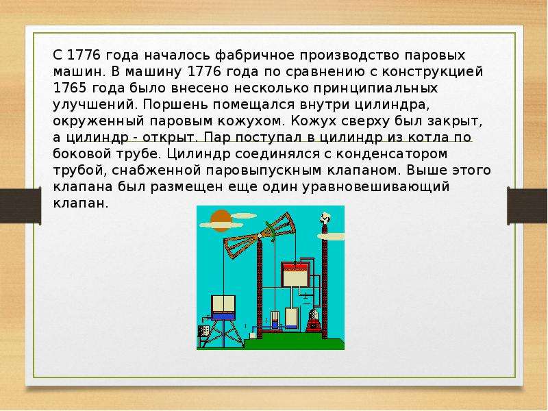 Информация об истории создания паровой машины презентация