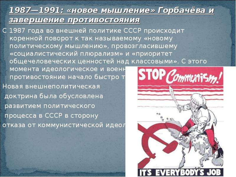 Советский происходить. 1987 События. Новое мышление Горбачева. 1987 Год события в СССР. Внешняя политика СССР 1987.