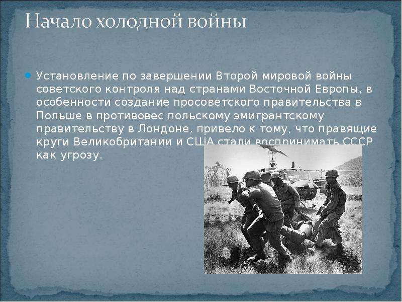 Холодной войной называют. Установление советского контроля над странами Восточной Европы. Установление контроля СССР над восточноевропейскими странами. Начало холодной войны презентация. Установление просоветских режимов в Восточной Европе.