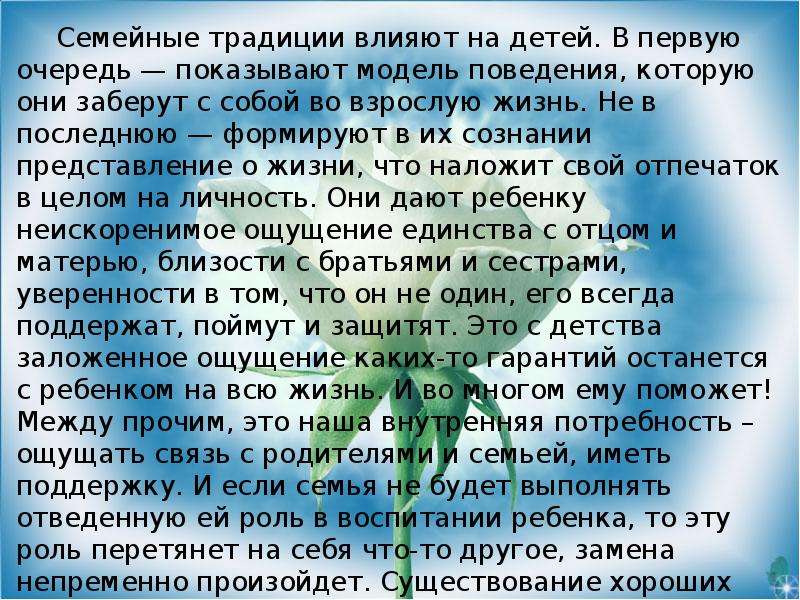 Духовные ценности семьи 5 класс. Доклад на тему Хранители духовных ценностей. Сочинение на тему духовные ценности моей семьи.