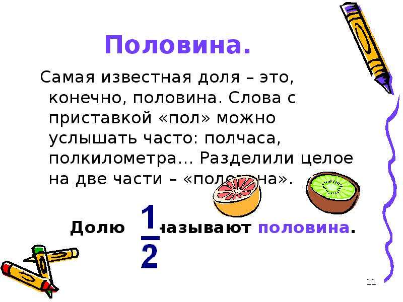 Долей называют. Доли обыкновенные дроби. Математика 6 класс обыкновенные дроби. Проект на тему доли обыкновенные дроби. Практические задания по теме доли. Обыкновенные дроби.