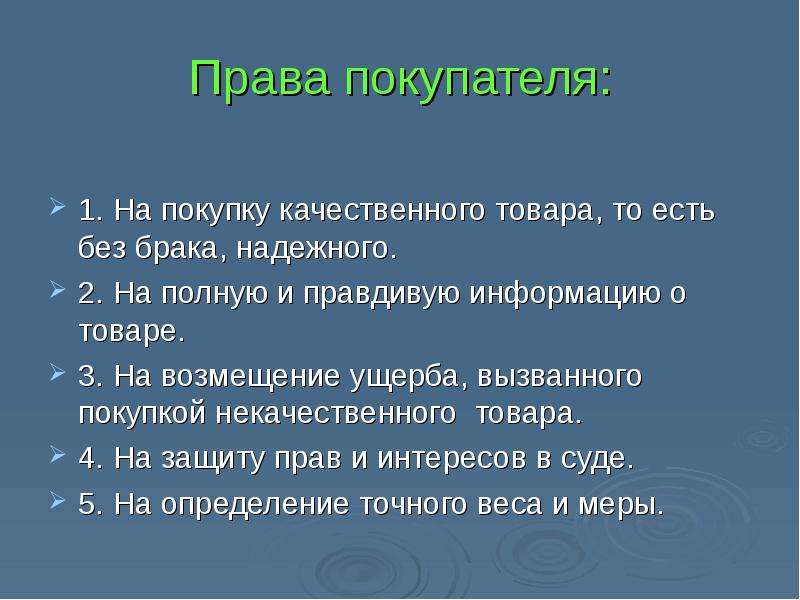 Есть без. Права покупателя. Памятка покупателю права и обязанности потребителя. Права покупателя в магазине. Права и обязанности потребителя общестао.