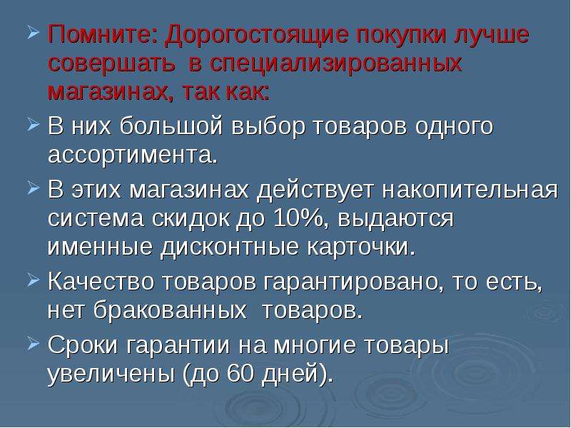 Специализированные магазины сбо 8 класс презентация