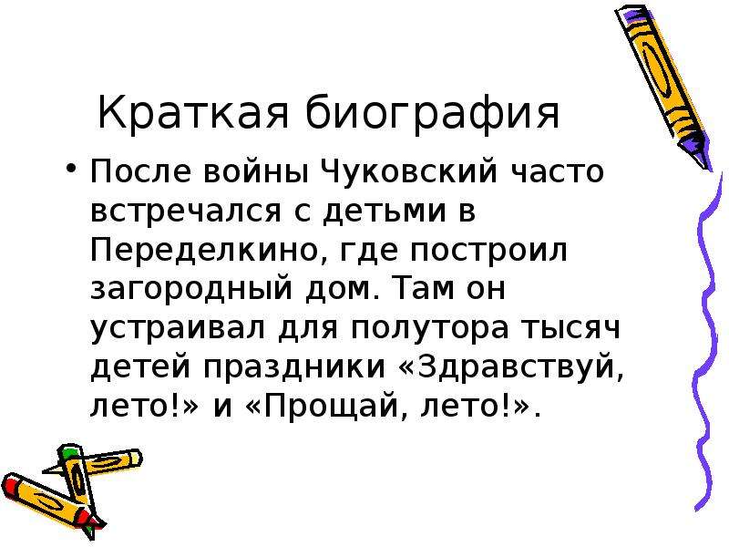 К и чуковский биография. Чуковский биография. Краткое сообщение о Чуковском. Краткая биография Чуковского. Биография Чуковского кратко.