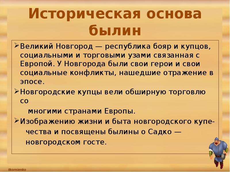 Почему героями новгородских былин были корабельщики